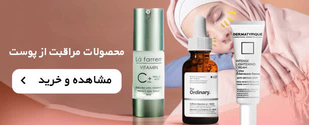 مراقبت از پوست
