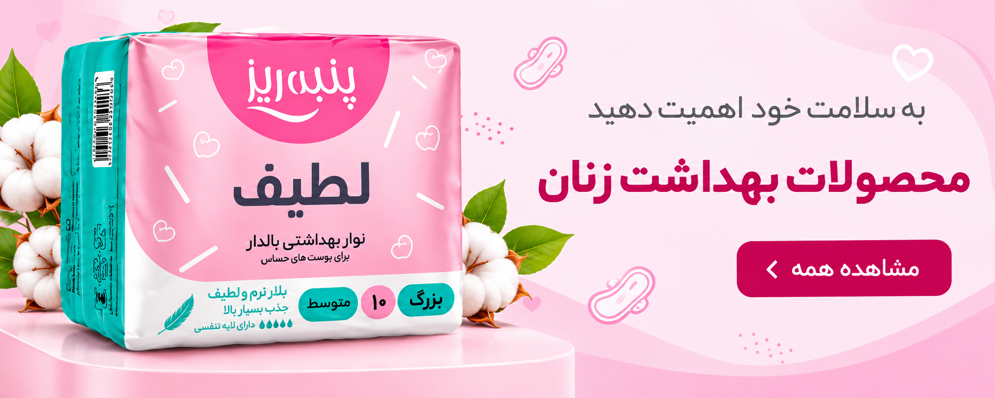 نوار بهداشتی