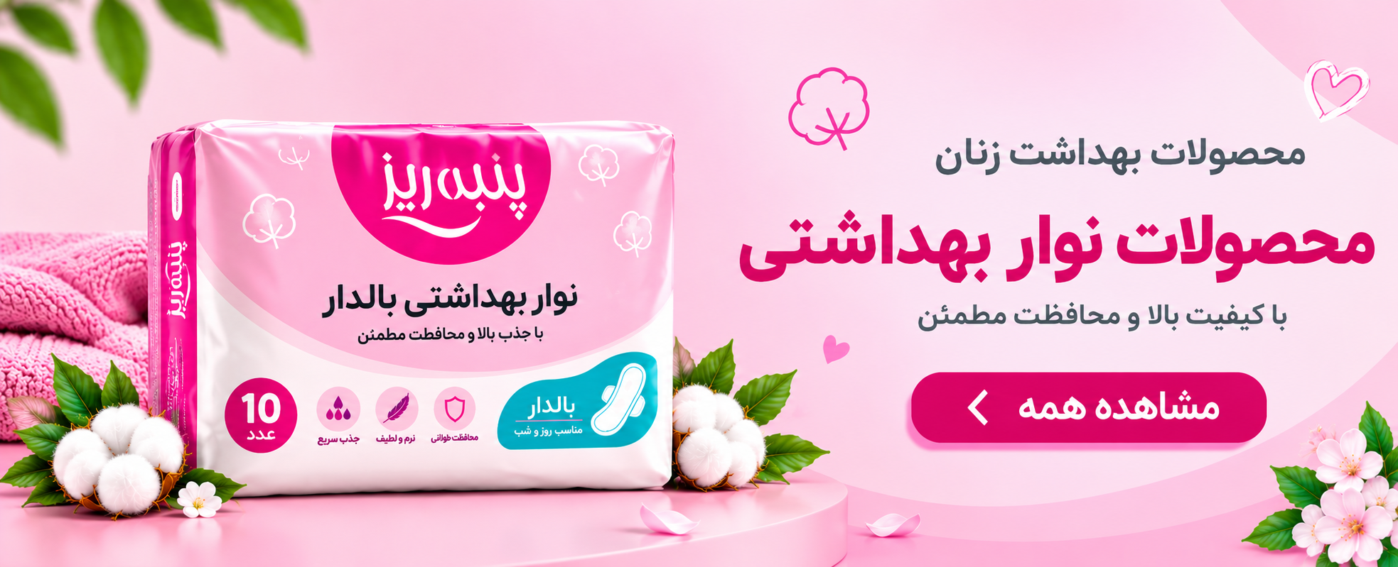 نوار بهداشتی